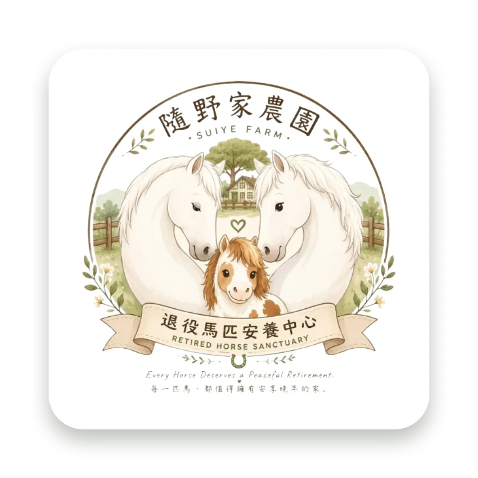 隨野家農園退役馬匹安養中心水彩標誌：兩匹白馬、一匹小棕馬與農舍。
